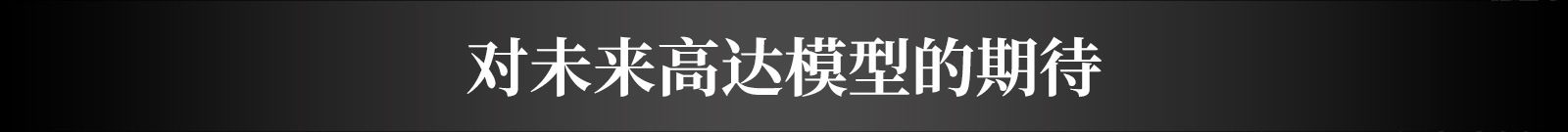 What to expect from future Gunpla