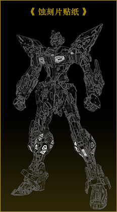 蚀刻片贴纸