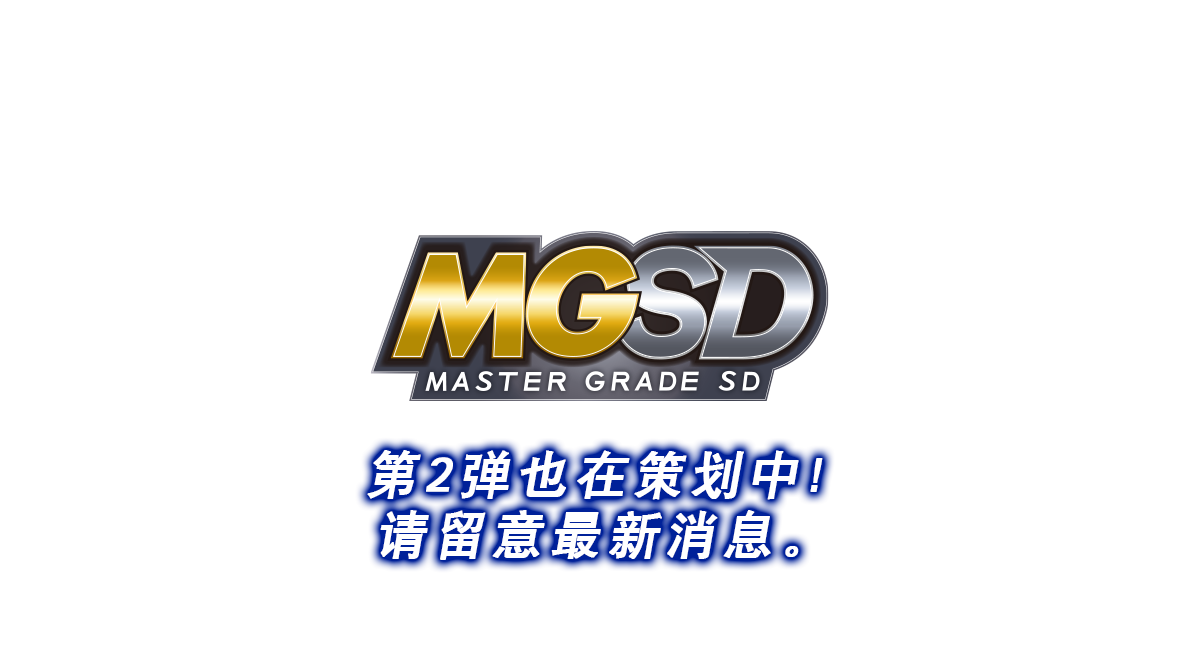 第2彈也正在策劃中！ 請密切留意新消息。