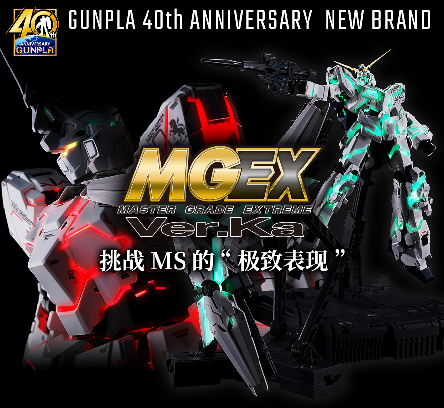 GUNPLA 40th ANNIVERSARY NEW BRAND MASTER GRADE EXTREME Ver.Ka